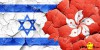 Israel và Hồng Kông hoàn thành thử nghiệm CBDC bán lẻ